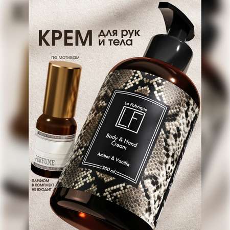 Крем La Fabrique 300 мл
