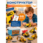 Конструктор TrendToys Строительные машинки 68 дет.