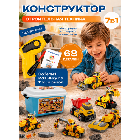 Конструктор TrendToys Строительные машинки 68 дет.
