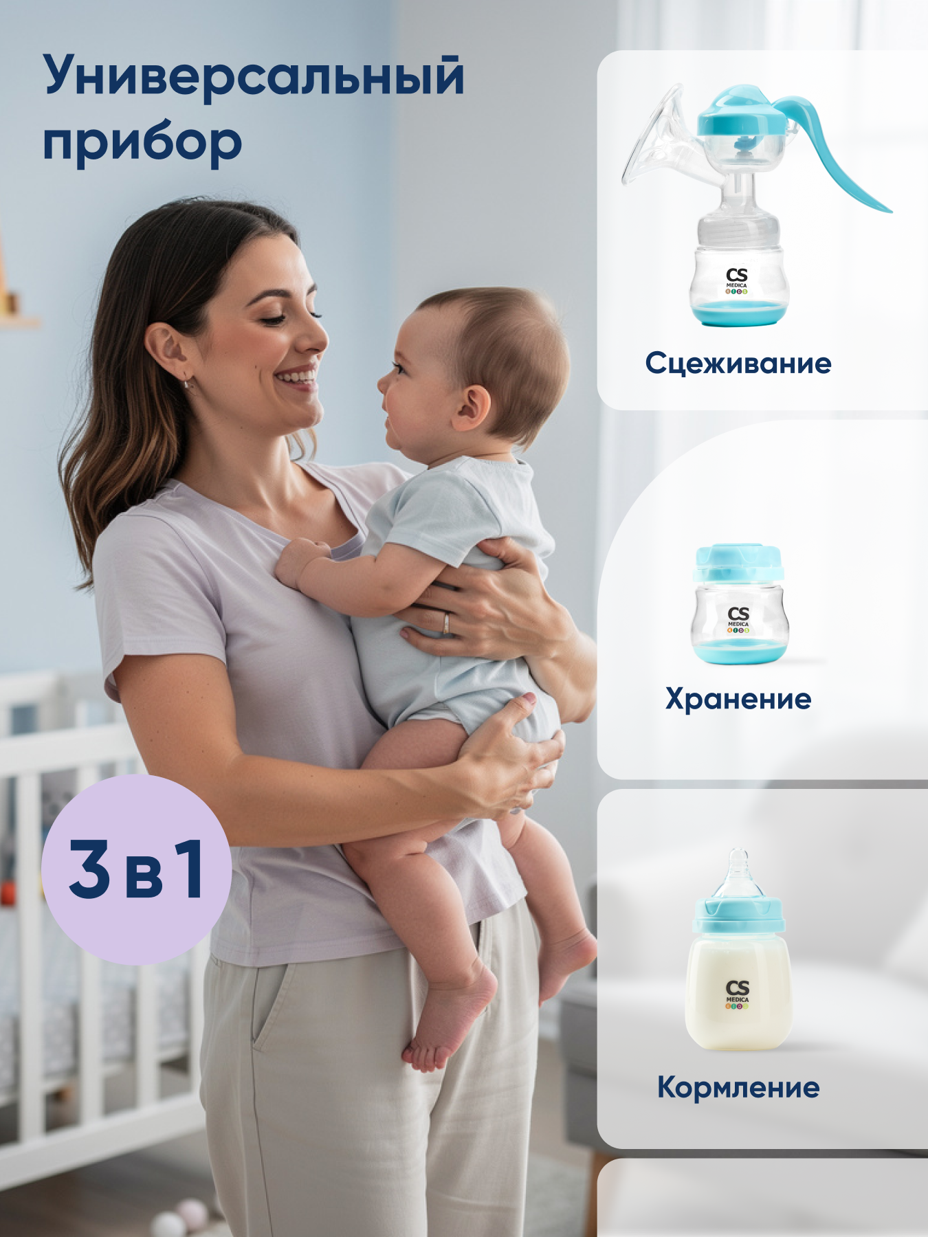 Молокоотсос механический CS MEDICA KIDS CS-42 - фото 7