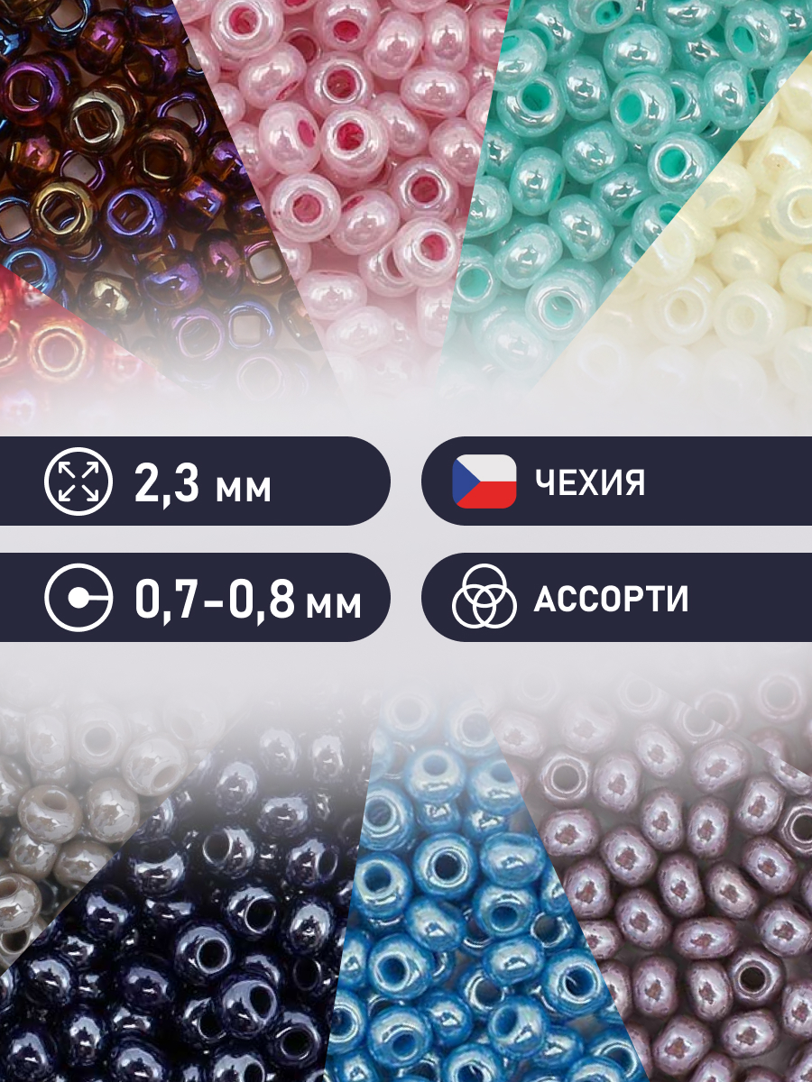 Набор для творчества Preciosa бисер набор 10/0, 5г 10 шт. - фото 2