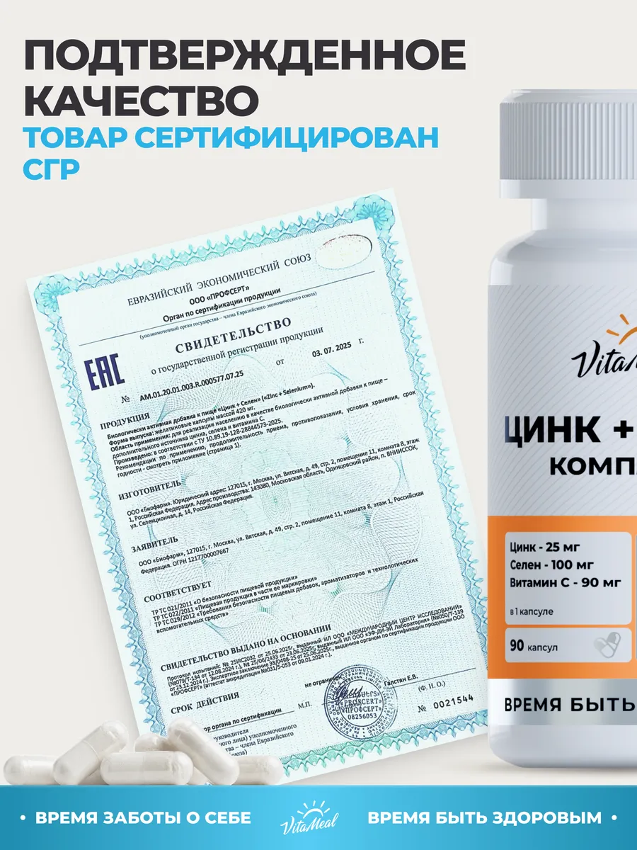 Витаминно-минеральный комплекс VitaMeal Цинк + Селен + витамин С для красоты иммунитета и щитовидной железы 90 капсул - фото 14