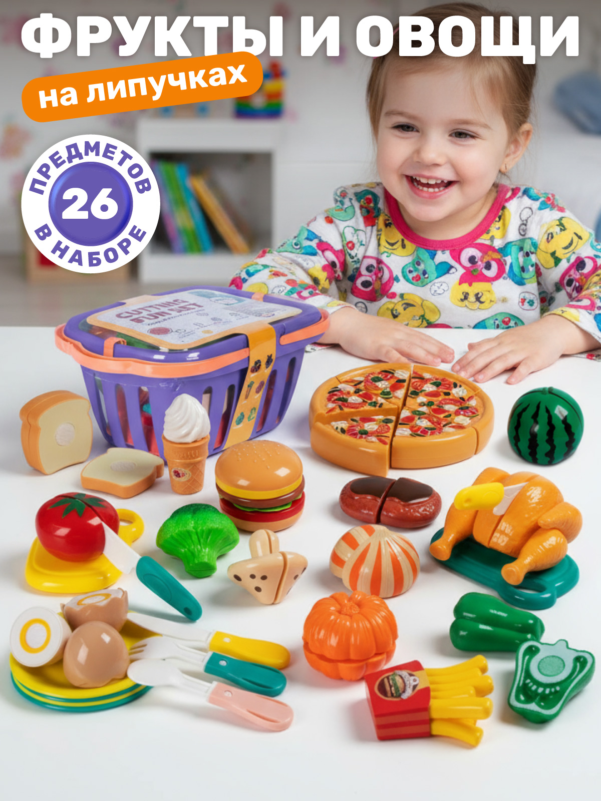 Игрушка AMORE BELLO продукты 26 предм. - фото 1