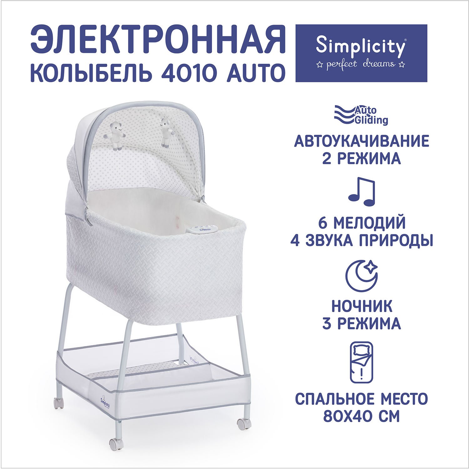 Колыбель SIMPLICITY GL4010 Auto белый - фото 2
