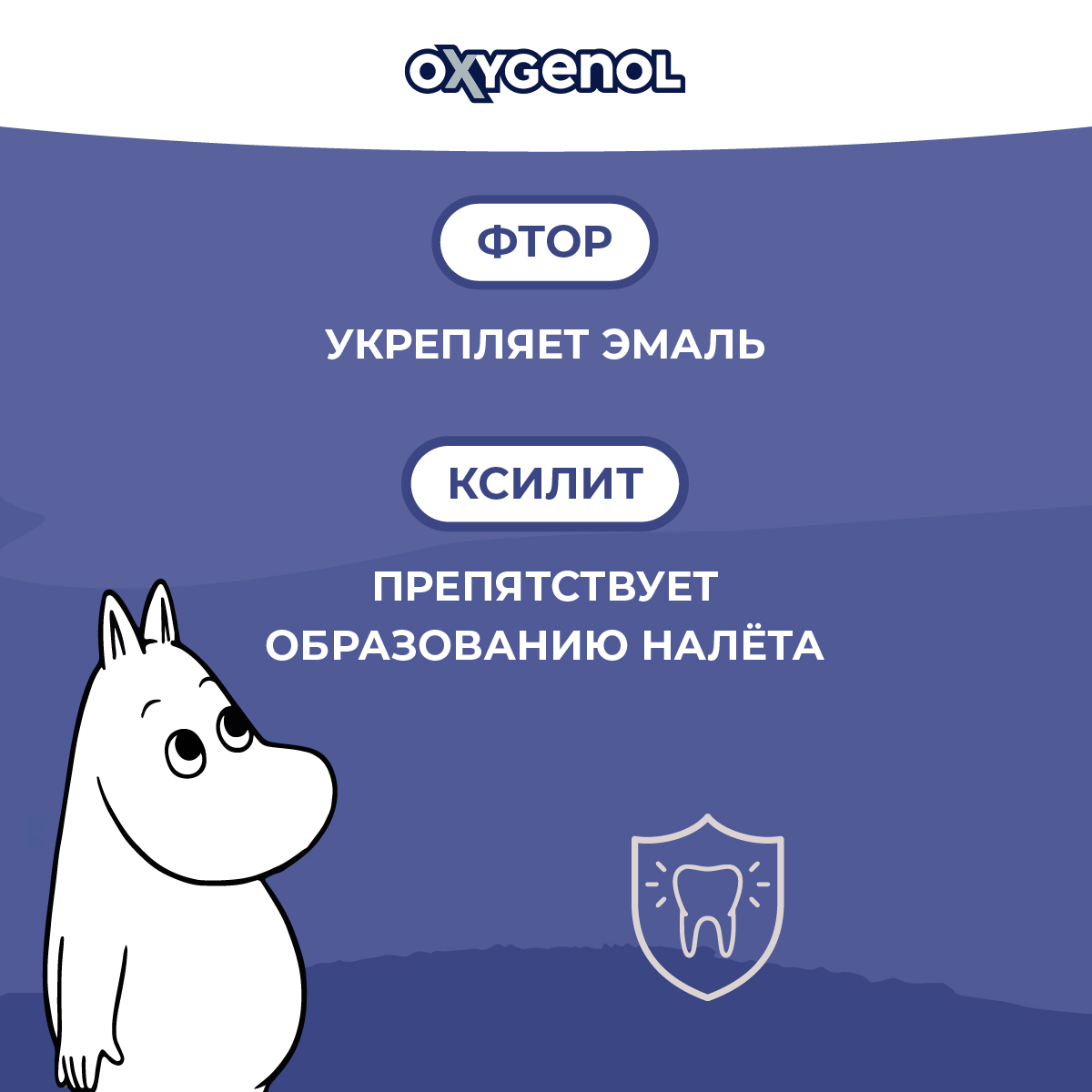 Паста зубная Oxygenol Moomin 3-5 лет с фтором и ксилитолом клубничный вкус розовый 50 мл - фото 3