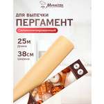 Пергамент Marmiton антипригарный