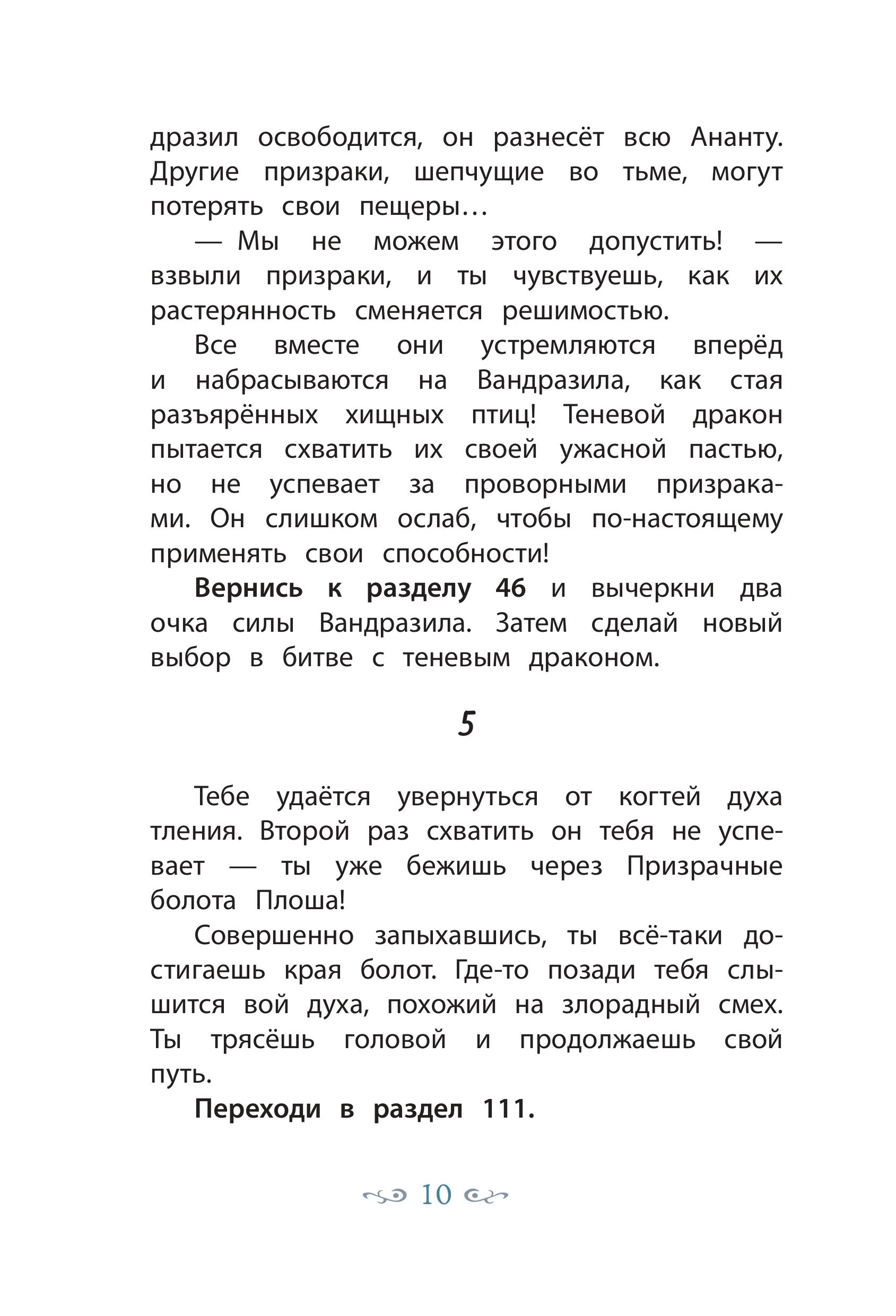 Книга Эксмо Врата теней 1 - фото 10