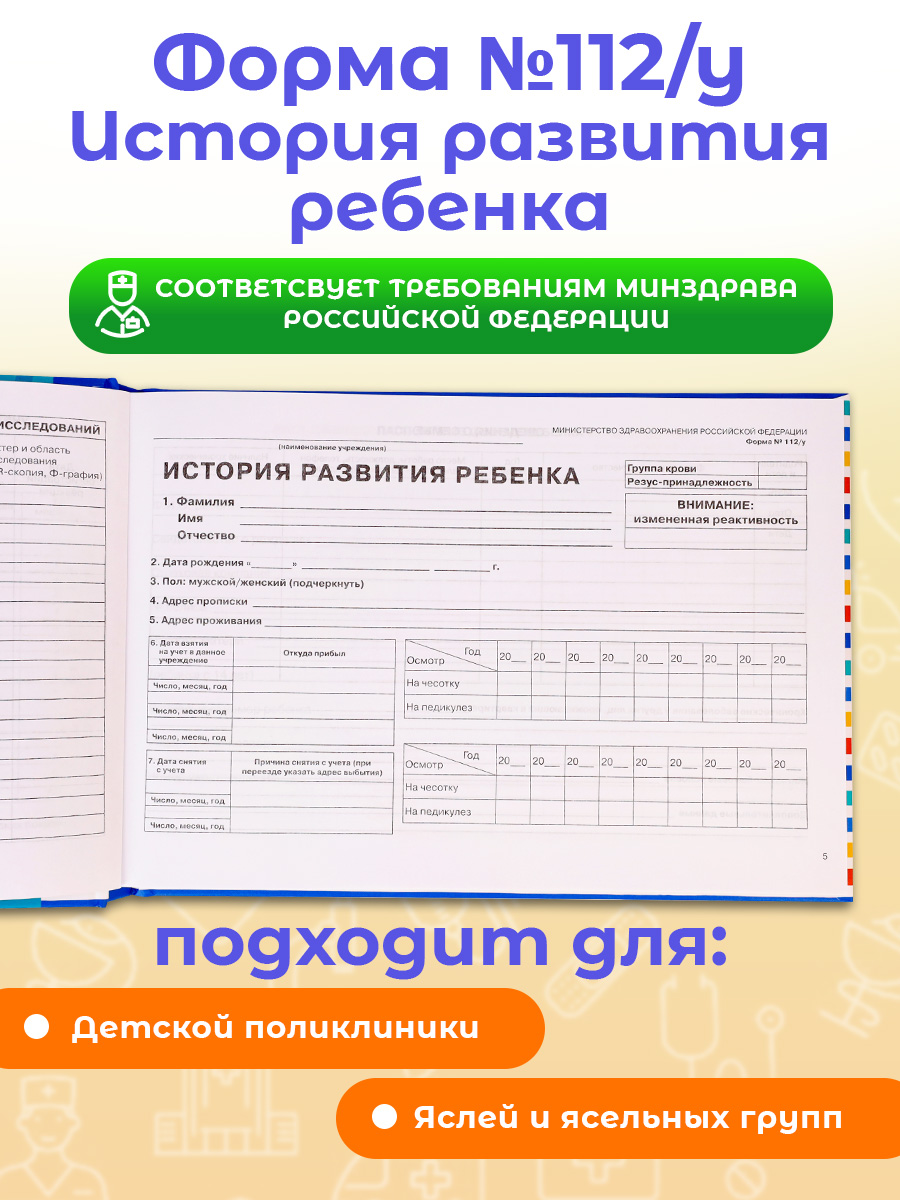 Амбулаторная карта Озорные щенки А5 144 листа 200х140мм - фото 3