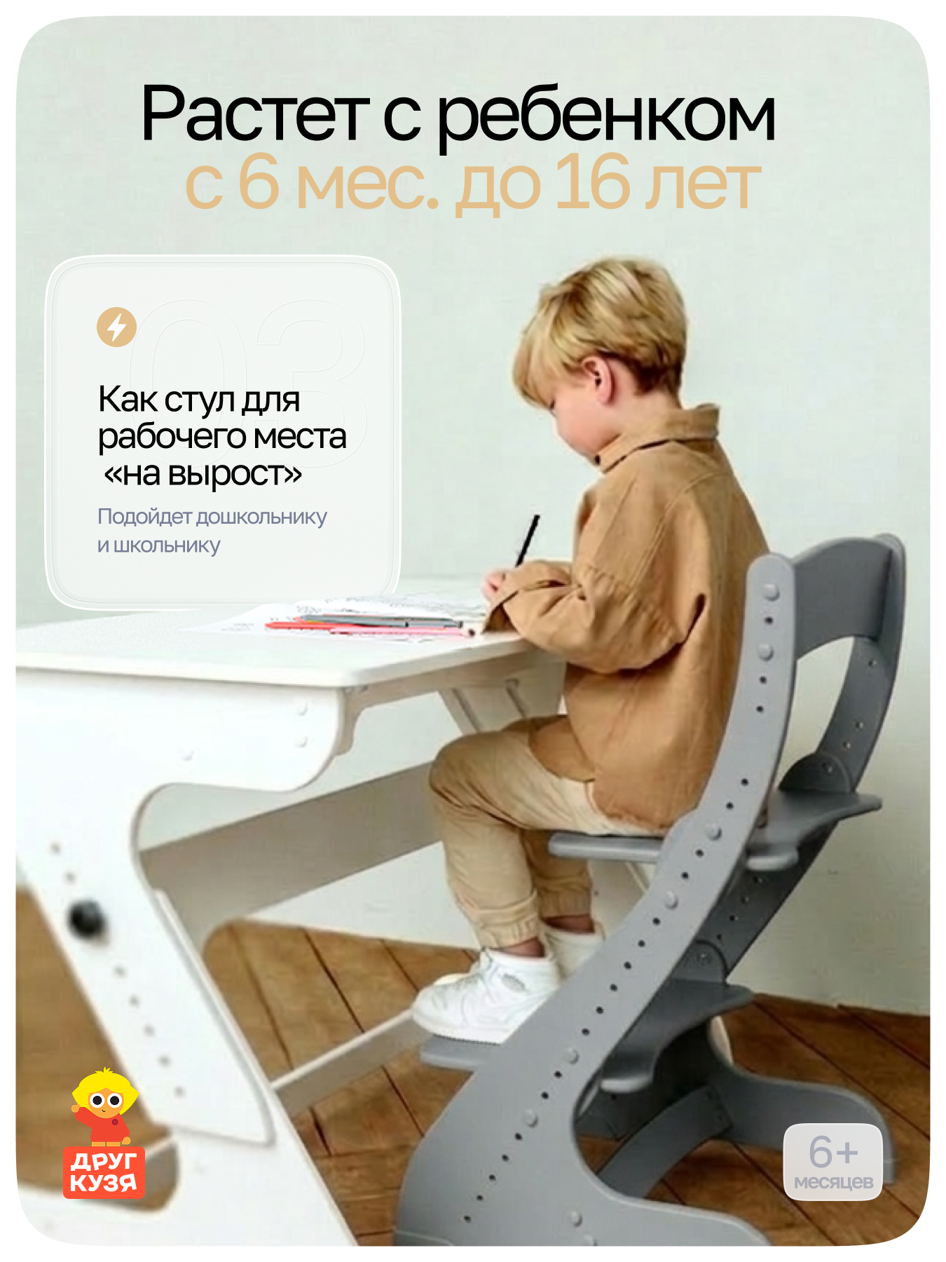Стул Друг Кузя Растущий - фото 4
