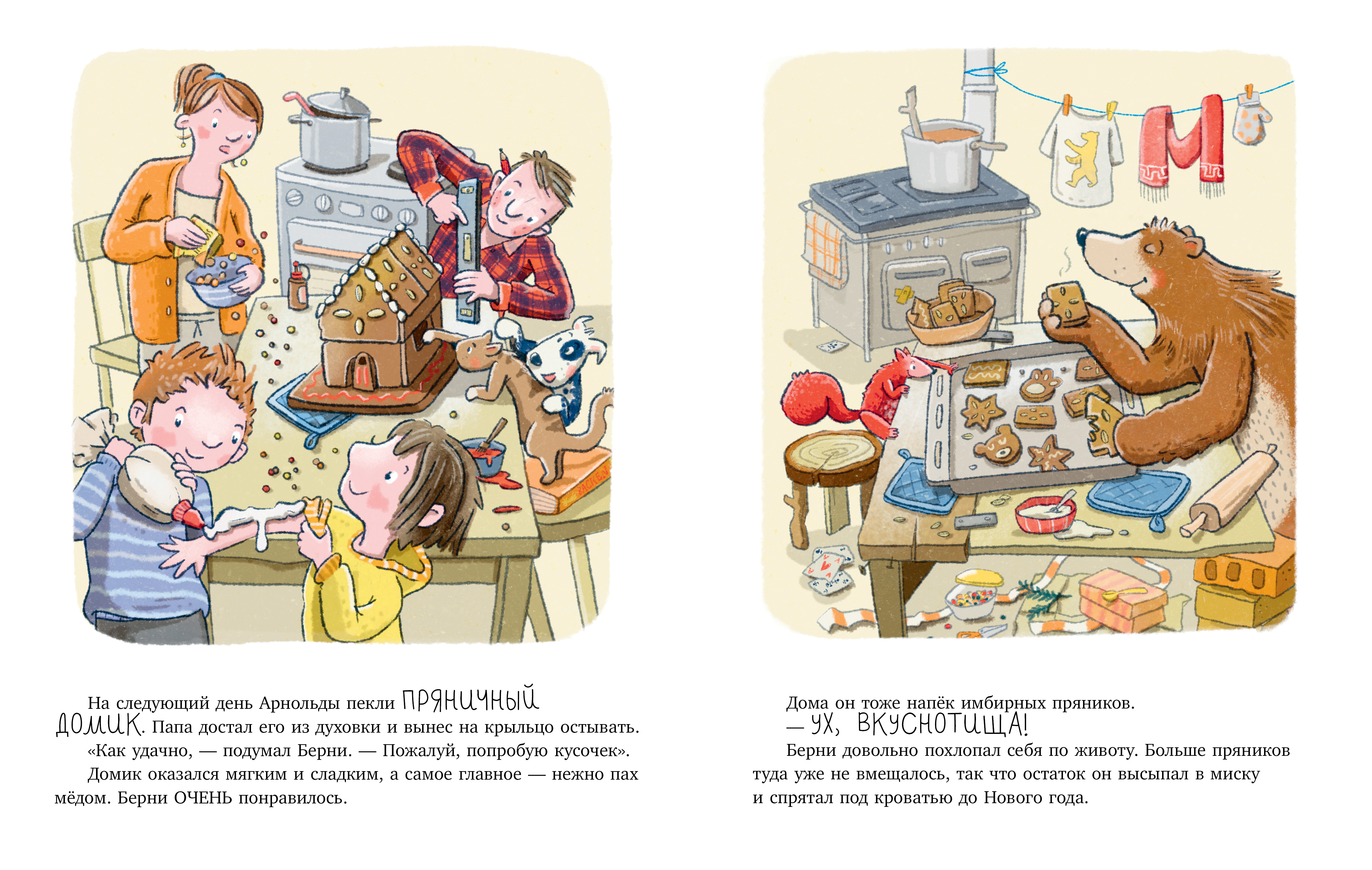 Книга Clever Книжки-картинки. Как мишка встречал Новый год - фото 6