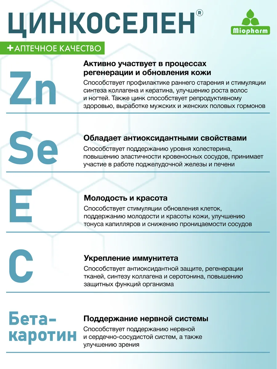Миофарм Миофарм Для иммунитета - фото 4