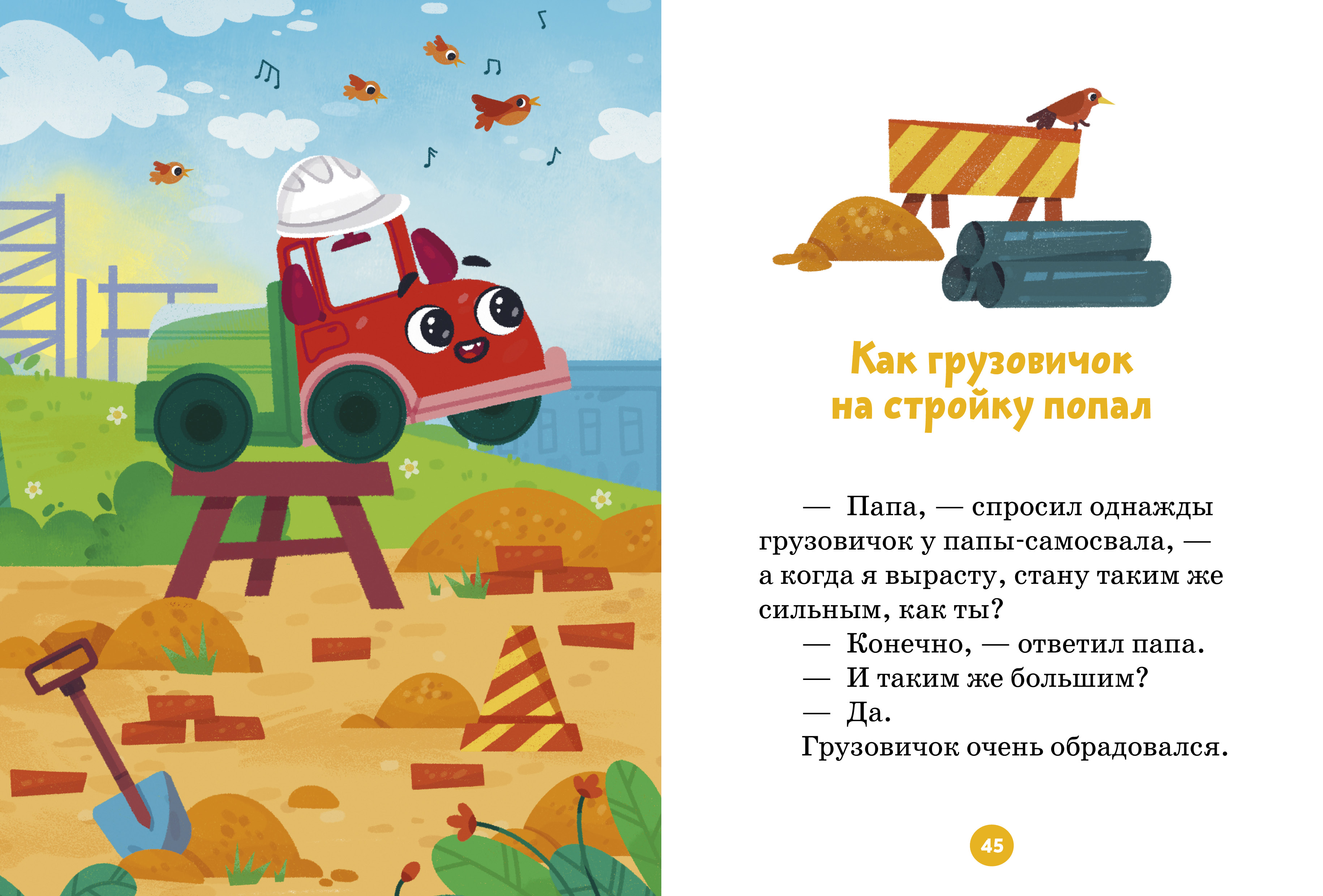 Книга Clever Маленький грузовичок - фото 2