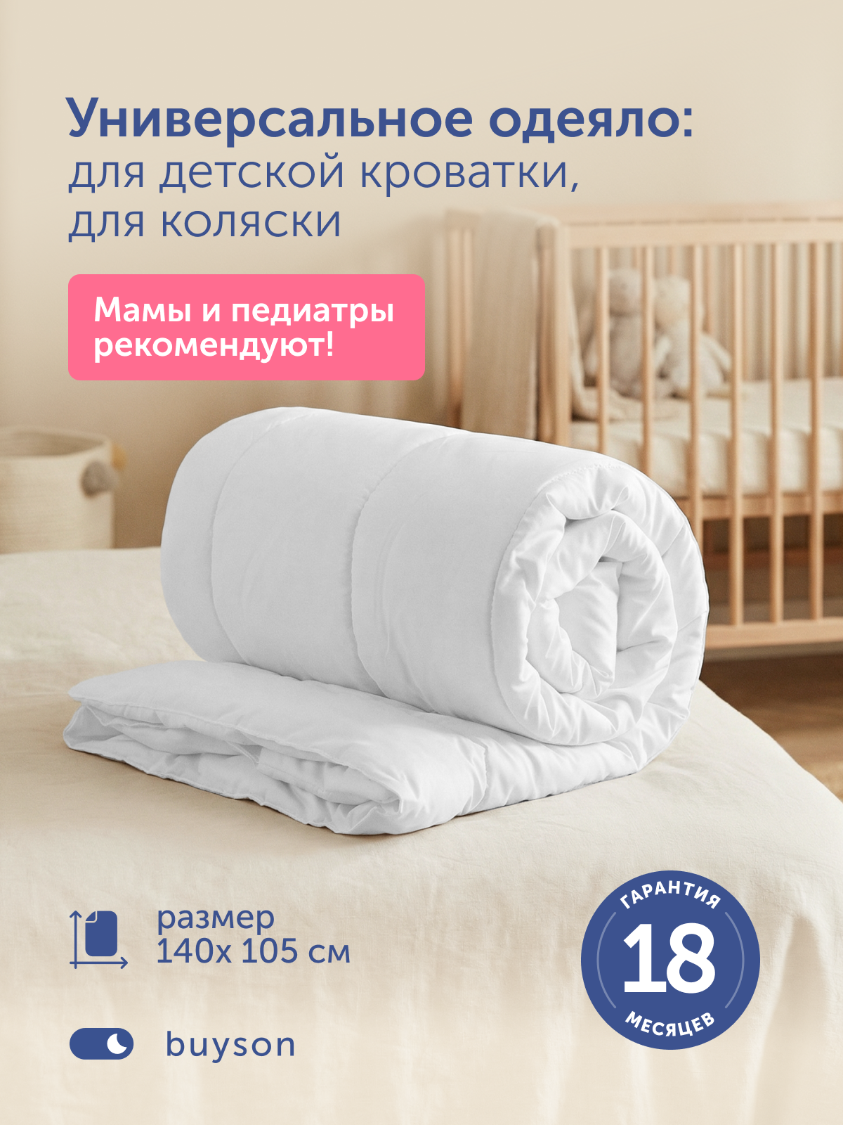 Одеяло buyson 105 x 140 см - фото 4