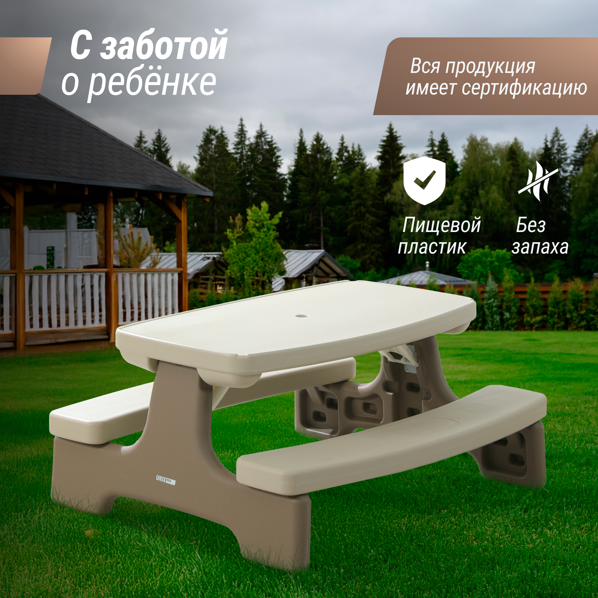 Комплект мебели UNIX Kids Garden Camel - фото 3