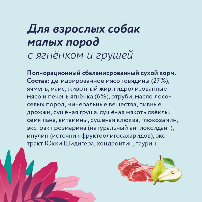 Корм для собак Florida 1кг малых пород ягненок-груша - фото 3