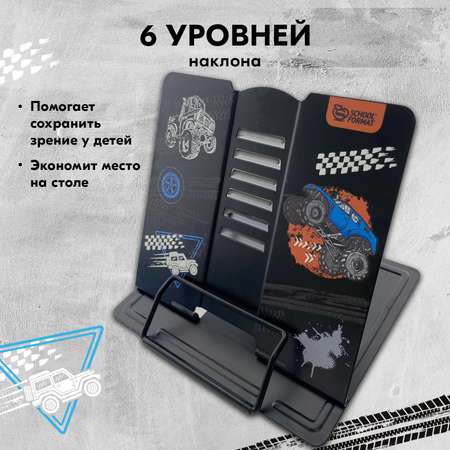 Подставка для книг SCHOOLFORMAT