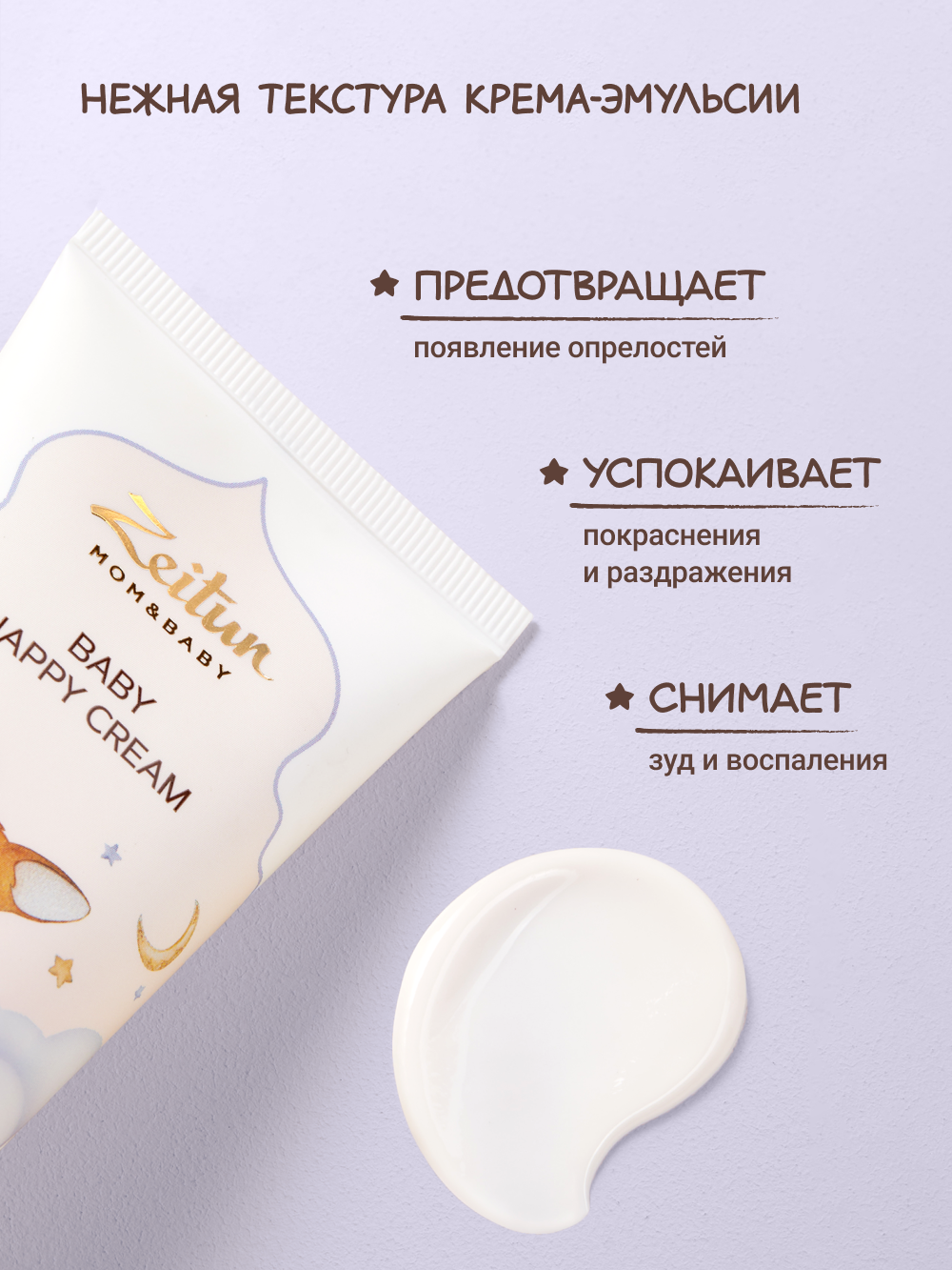 Крем под подгузник Zeitun 121 г - фото 3