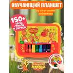 Обучающий детский планшет ТОТОША музыкальная игрушка Оранжевая корова, 150 песен,стихов,звуков