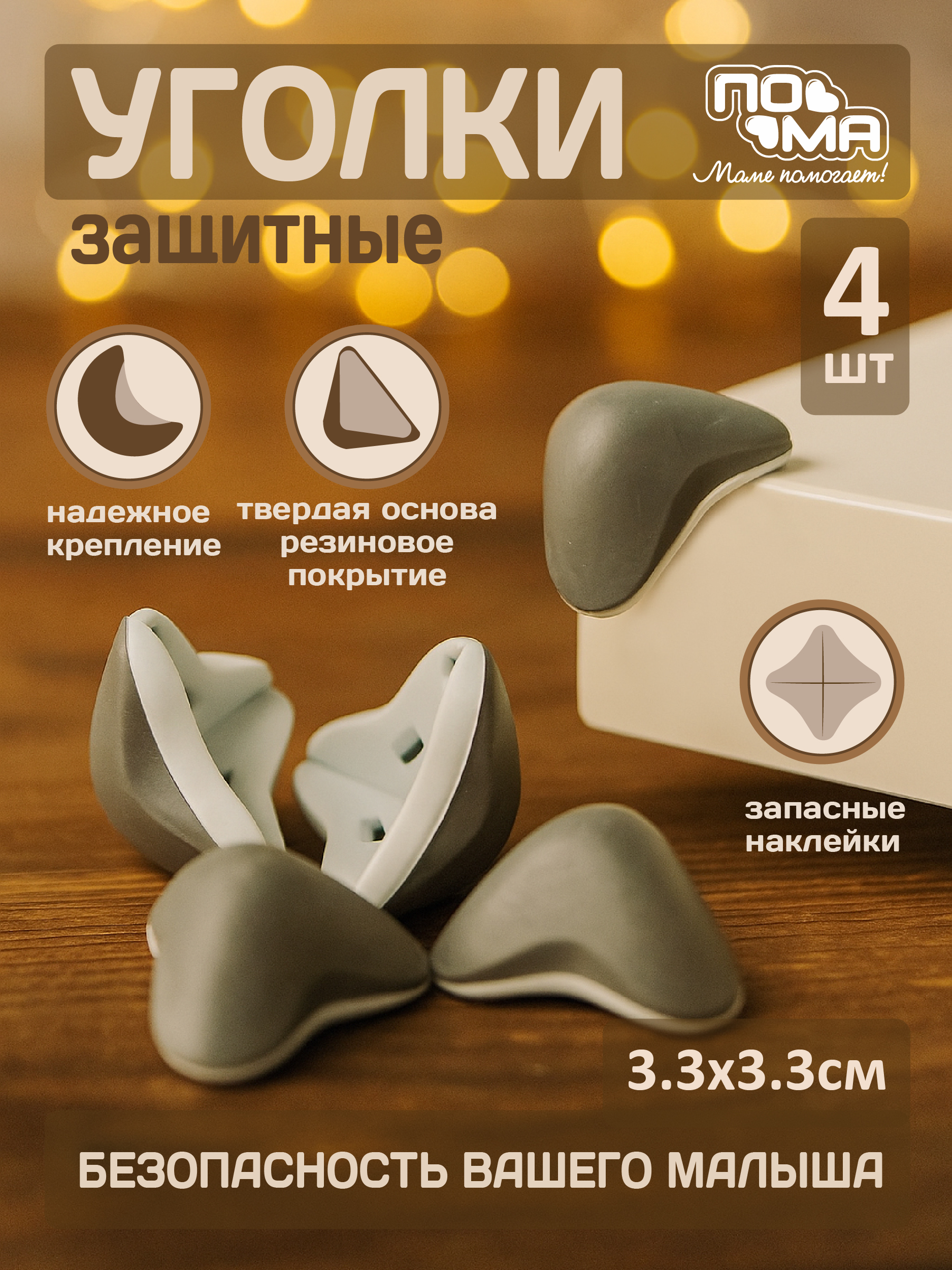 Накладка Пома 4 шт. - фото 1