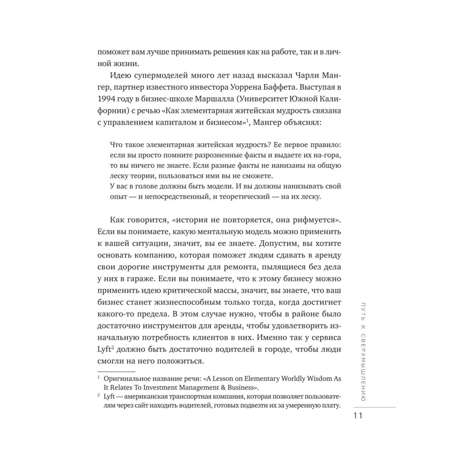 Книга БОМБОРА Лягушка в кипятке и еще 300 популярных инструментов мышления - фото 7