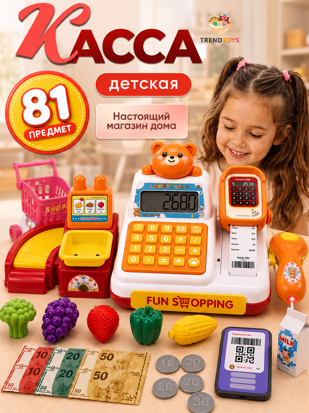 Игрушка TrendToys Касса с аксессуарами - фото 1