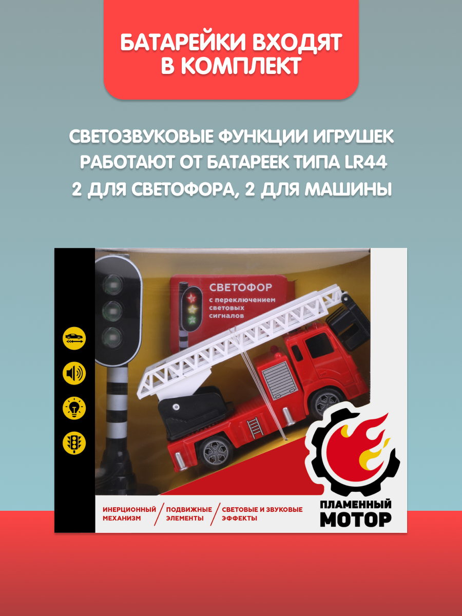 Пожарная машина Пламенный мотор 870854 - фото 5