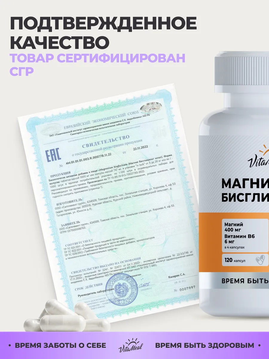 Витаминно-минеральный комплекс VitaMeal Магний хелат бисглицинат + витамин В6 от стресса, нервов и усталости 120 капсул - фото 17