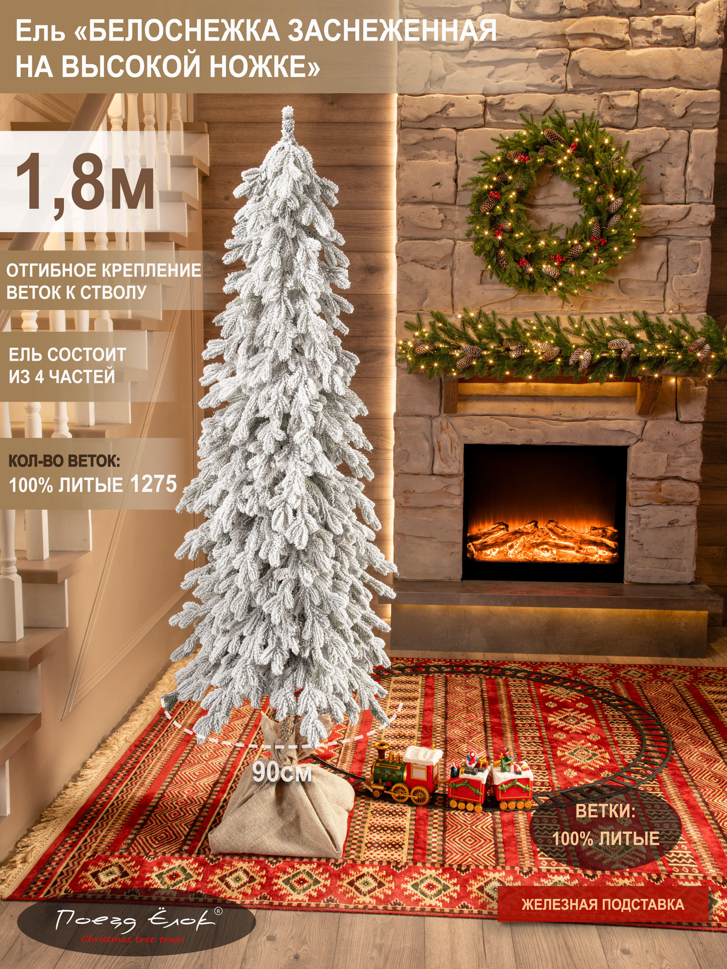 Ель Белоснежка Поезд Ёлок литая заснеженная на высокой ножке 180см. - фото 2