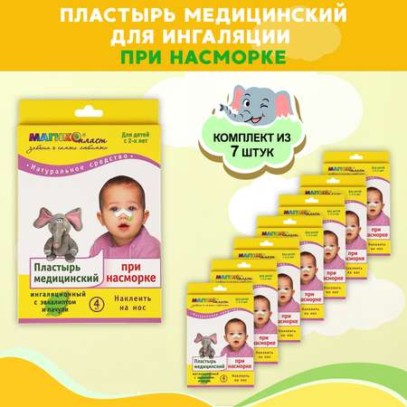Пластырь при насморке Магикопласт 7 упаковок