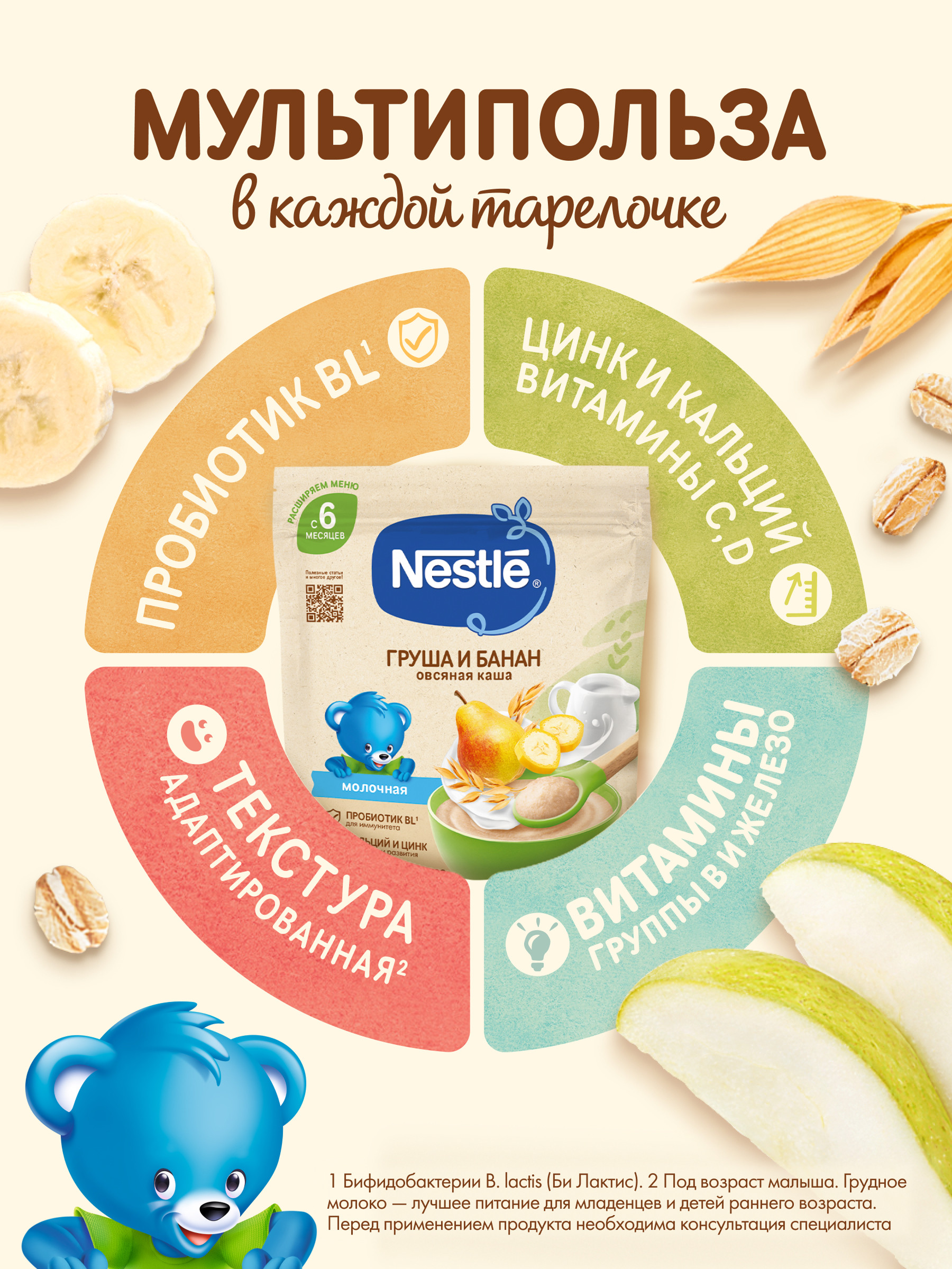 Каша молочная Nestle Овсяная груша банан 200г - фото 3