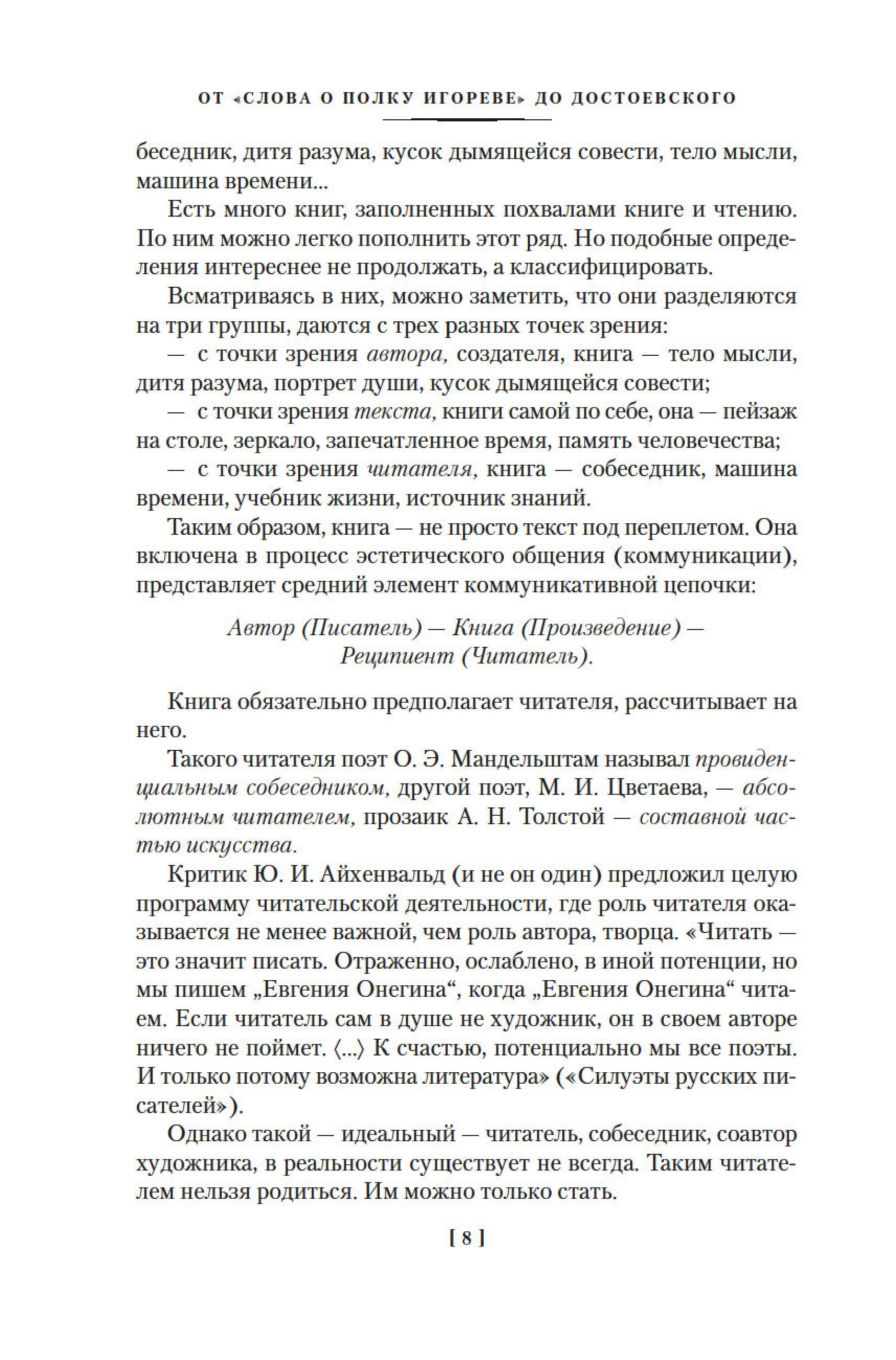 Книга АЗБУКА Русская литература для всех. От «Слова о полку Игореве» до Достоевского. - фото 12