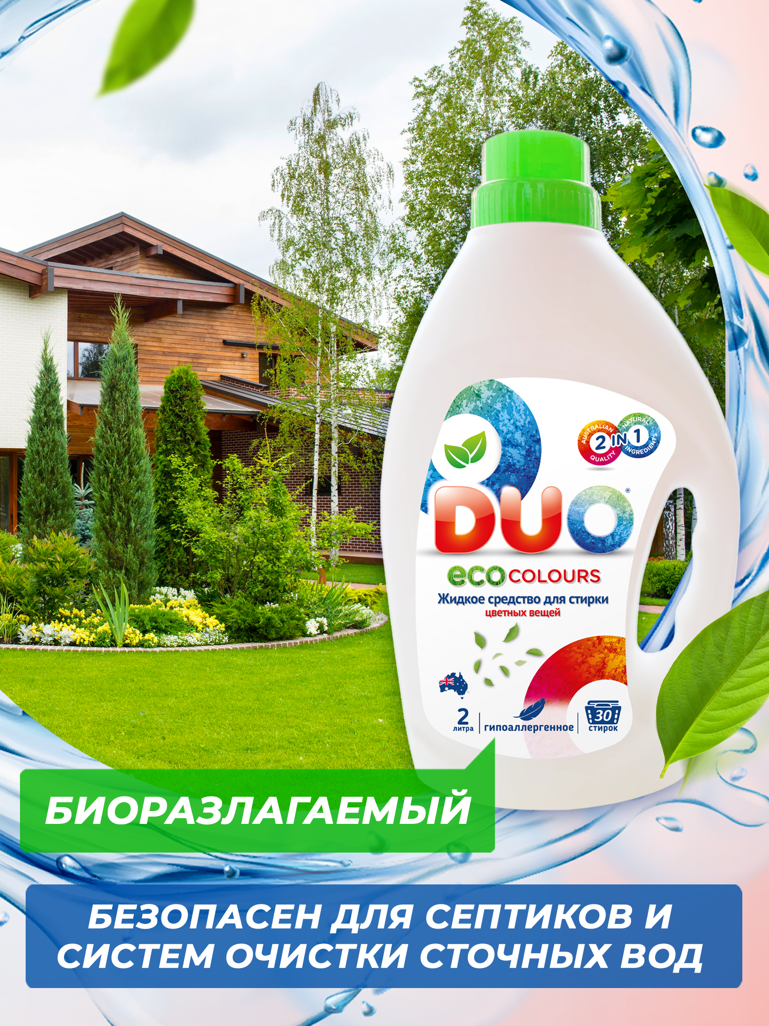 Жидкое эко средство для стирки DUO eco colours цветных вещей и белья 2л 30 стирок - фото 3