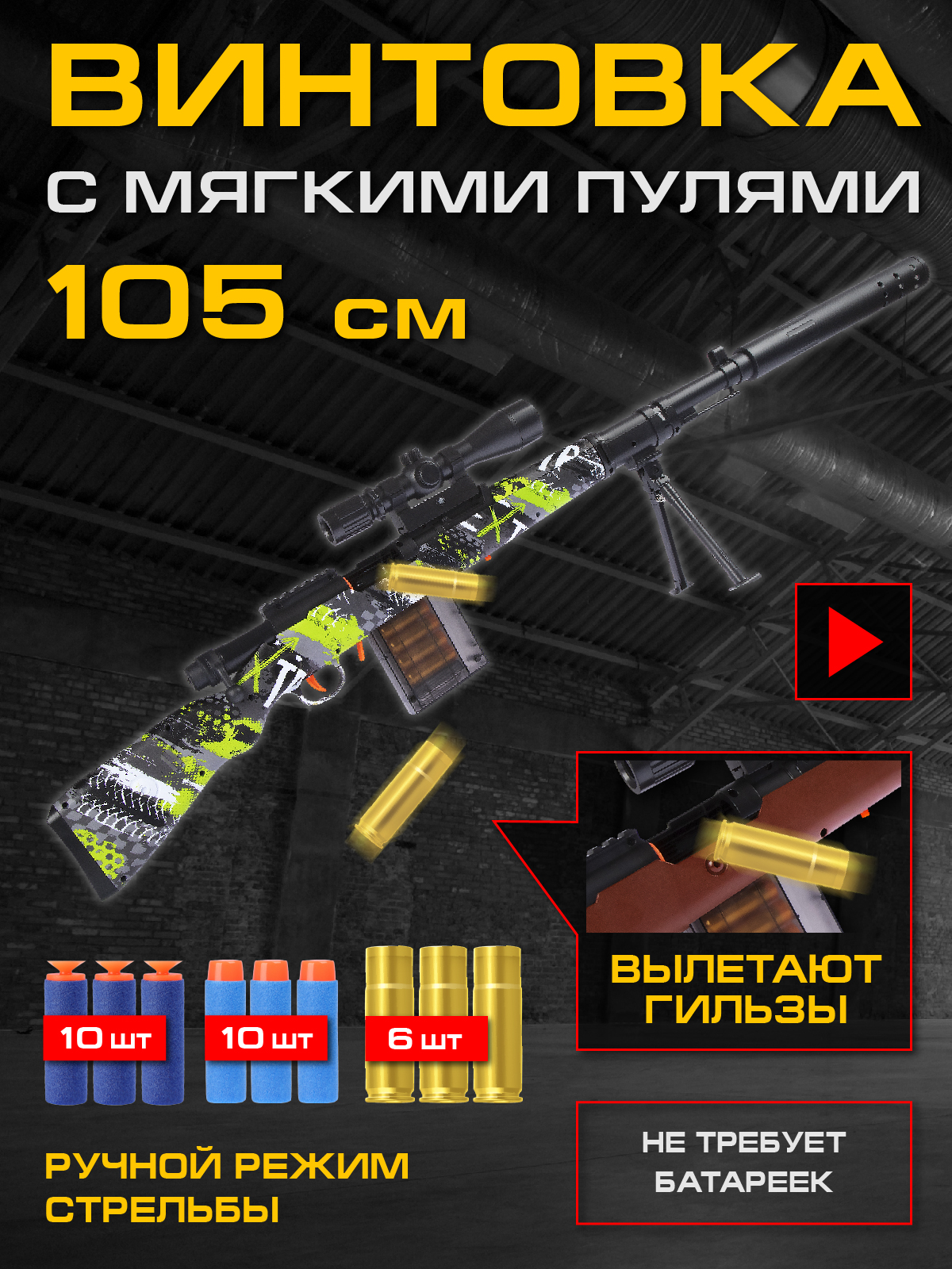 Снайперская винтовка Маленький Воин - фото 1