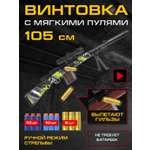 Снайперская винтовка Маленький Воин