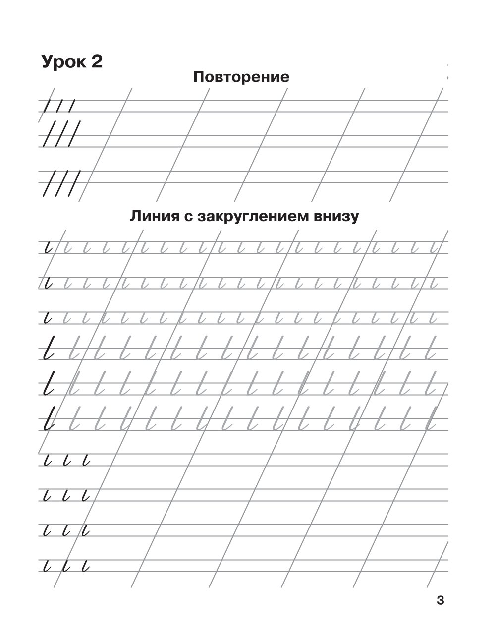 Книга АСТ Мои первые школьные прописи в 4 частях/часть 1 - фото 2