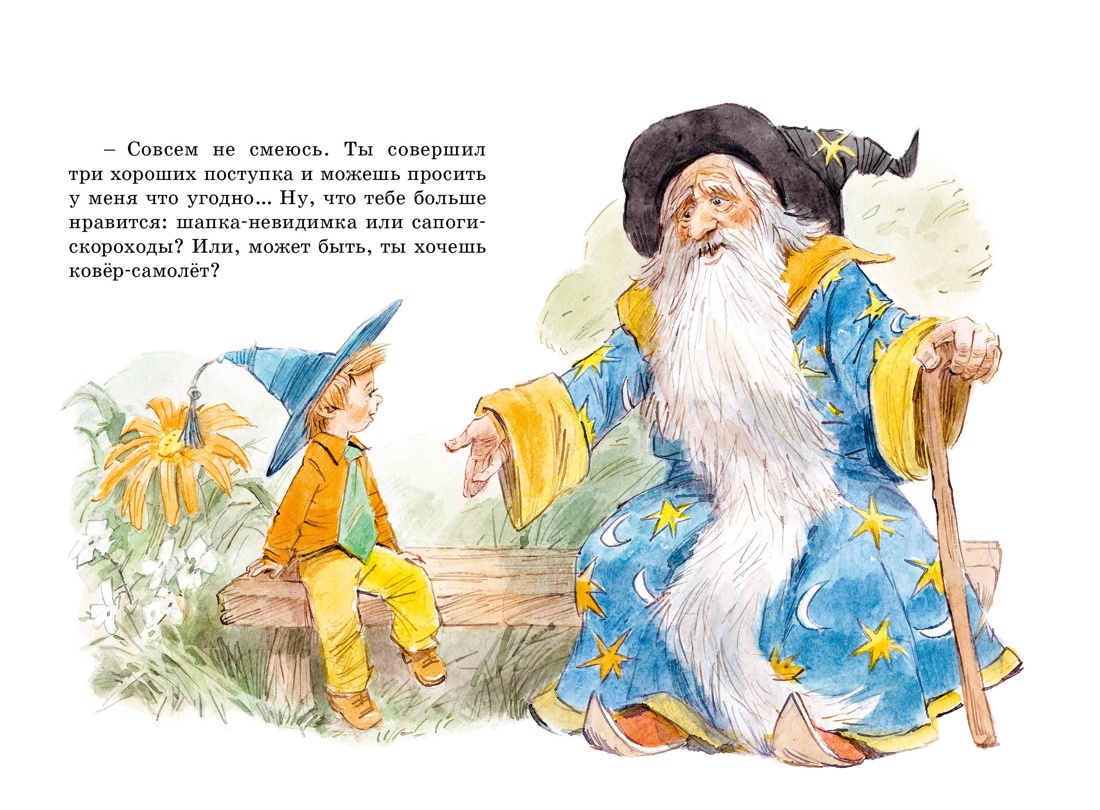 Книга Махаон БиблНез.м. Носов И. Незнайка в Солнечном городе илл. Челака - фото 13