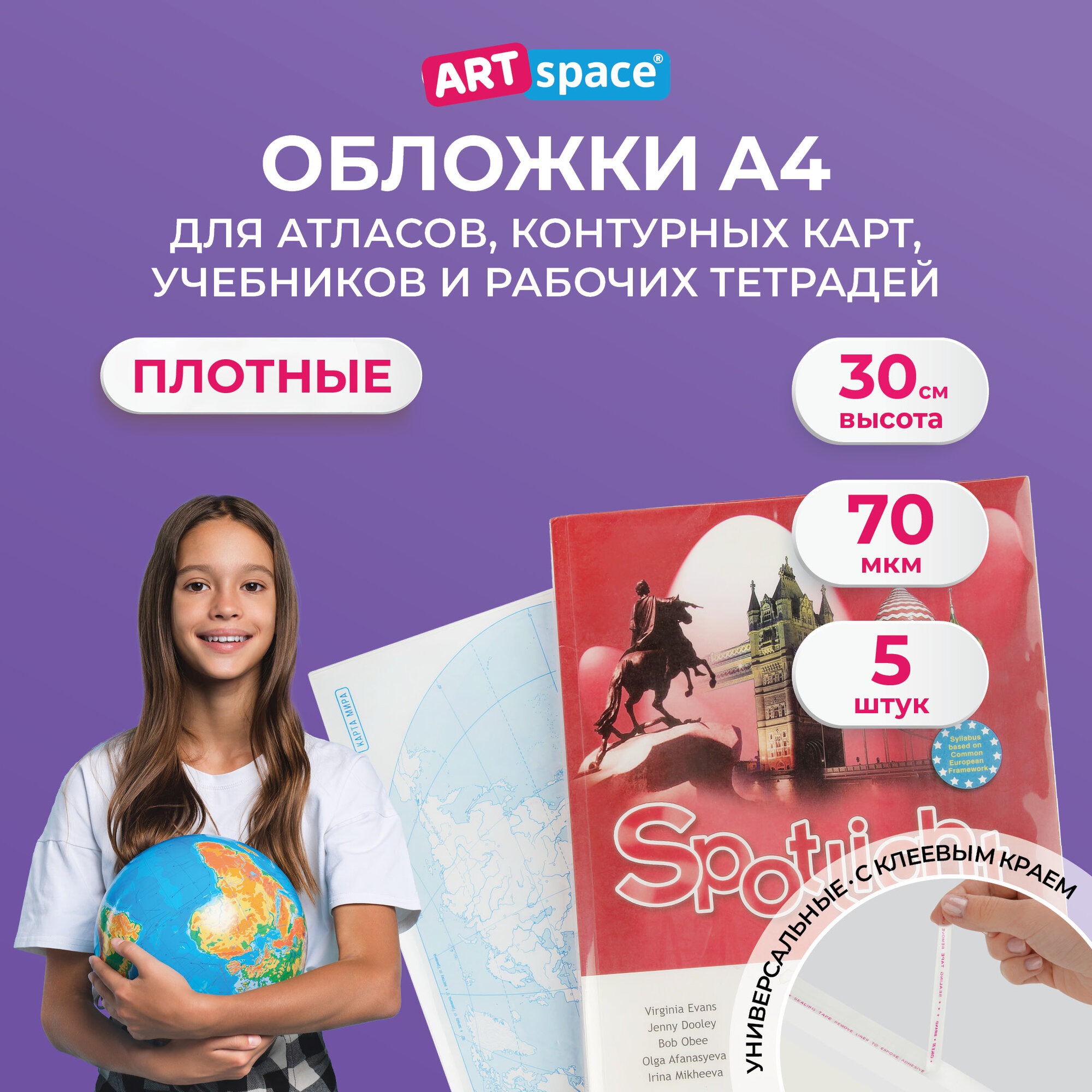 Обложка Спейс 5 шт. - фото 1