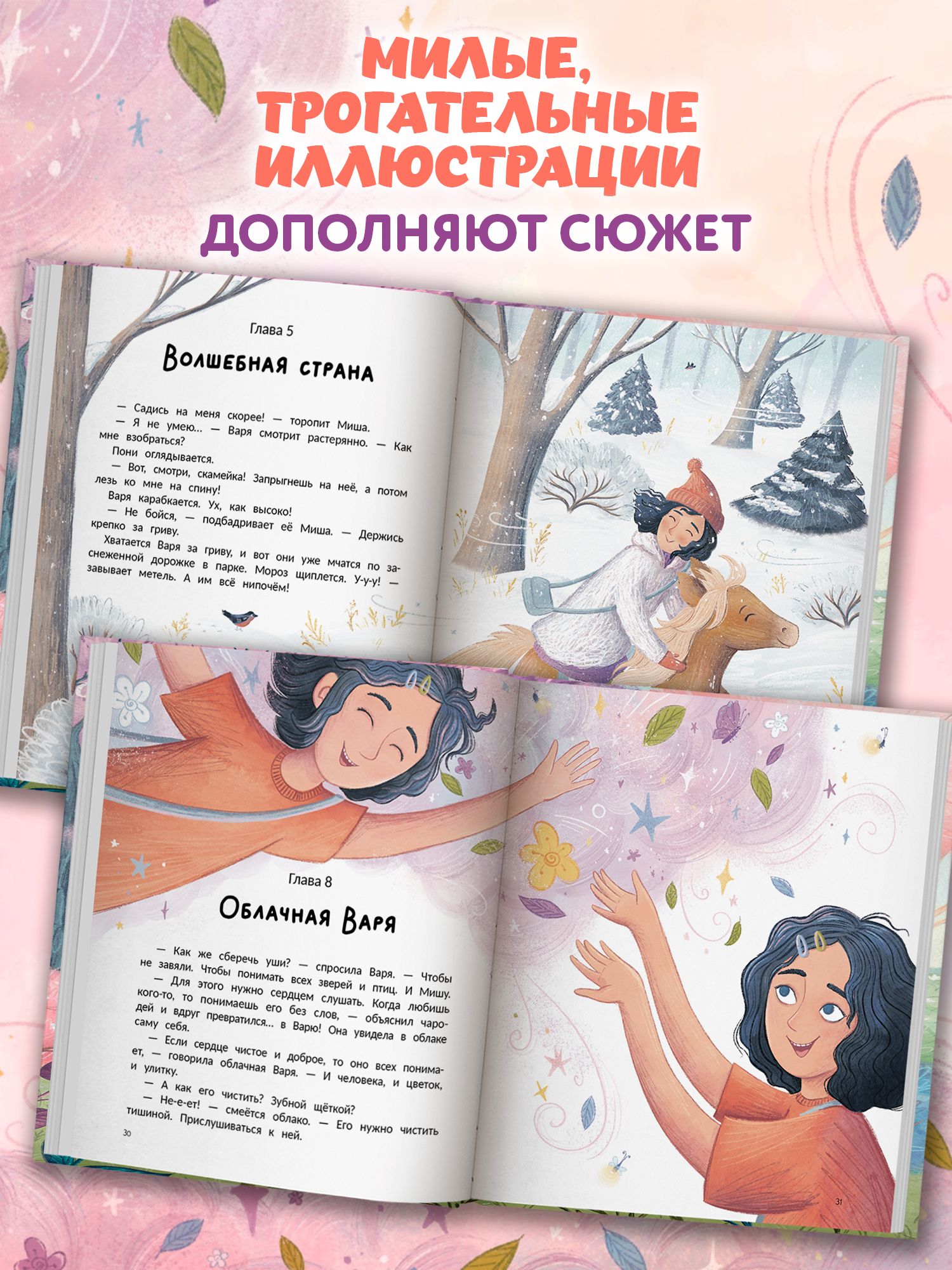 Книга Феникс Премьер Варя и волшебник Чудноух авт Раевская сер Сказочное детство ISBN 978 5 222 4288 - фото 5