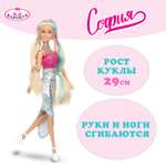Кукла модельная Карапуз София высота 29 см