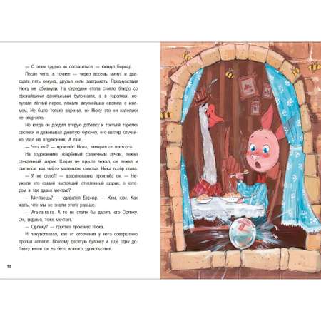 Книга BHV Поросёнок Нюка Самый лучший день