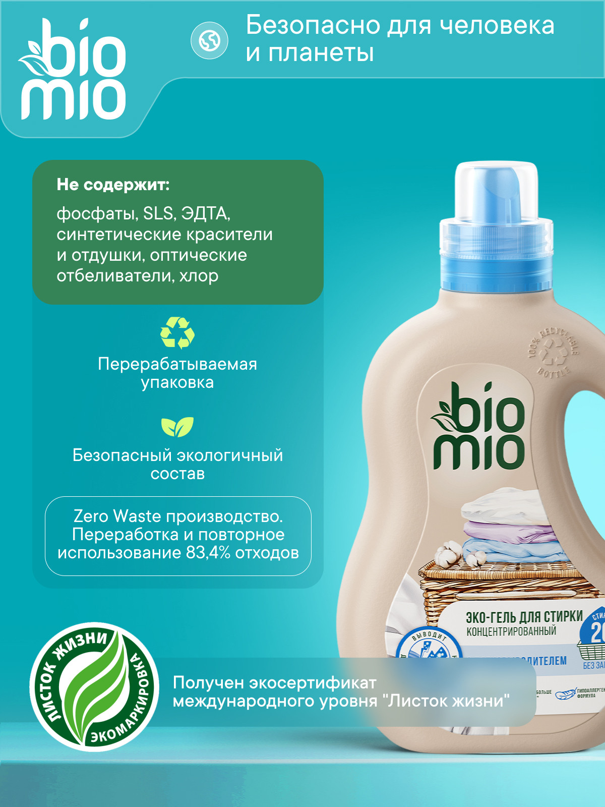 Гель для стирки BioMio 2в1 Пятновыводитель 0.9 л - фото 7