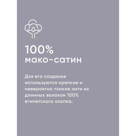 Простыня Askona Maco Sateen 2.0 90 x 200 см на резинке 1 шт.