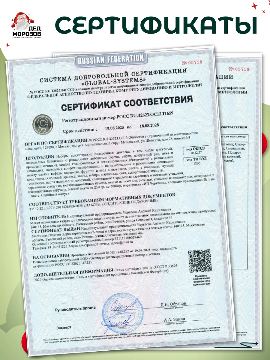 Сладкий новогодний подарок Дедморозов Пакет 1000 г - фото 9