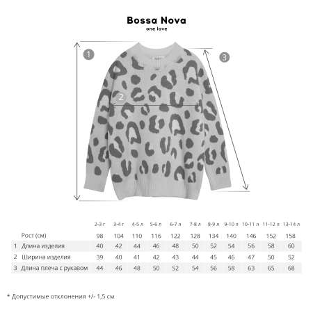 Джемпер Bossa Nova