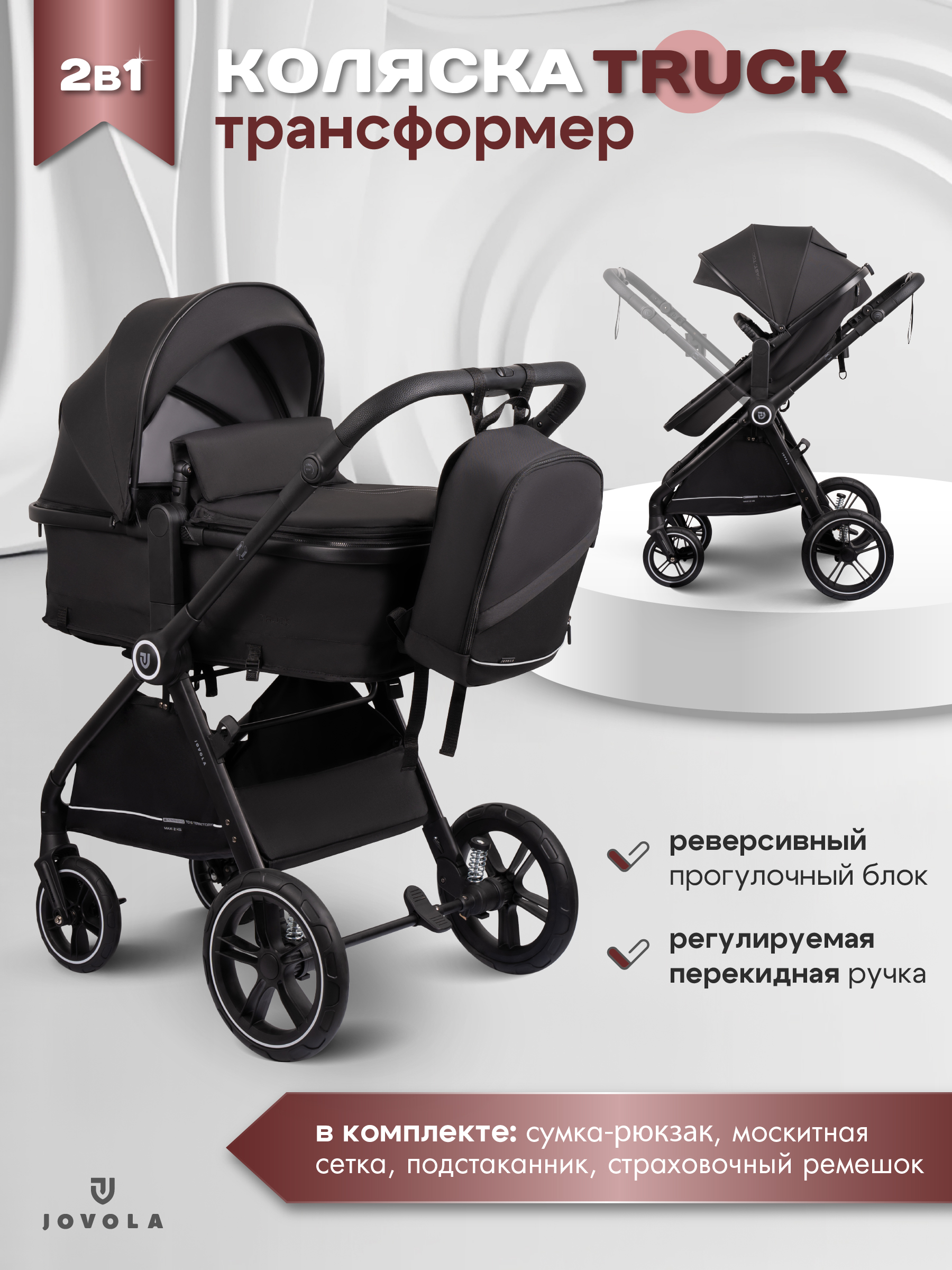 Изображение товара Детская трансформер коляска JOVOLA Truck люлька и прогулка регул ручка