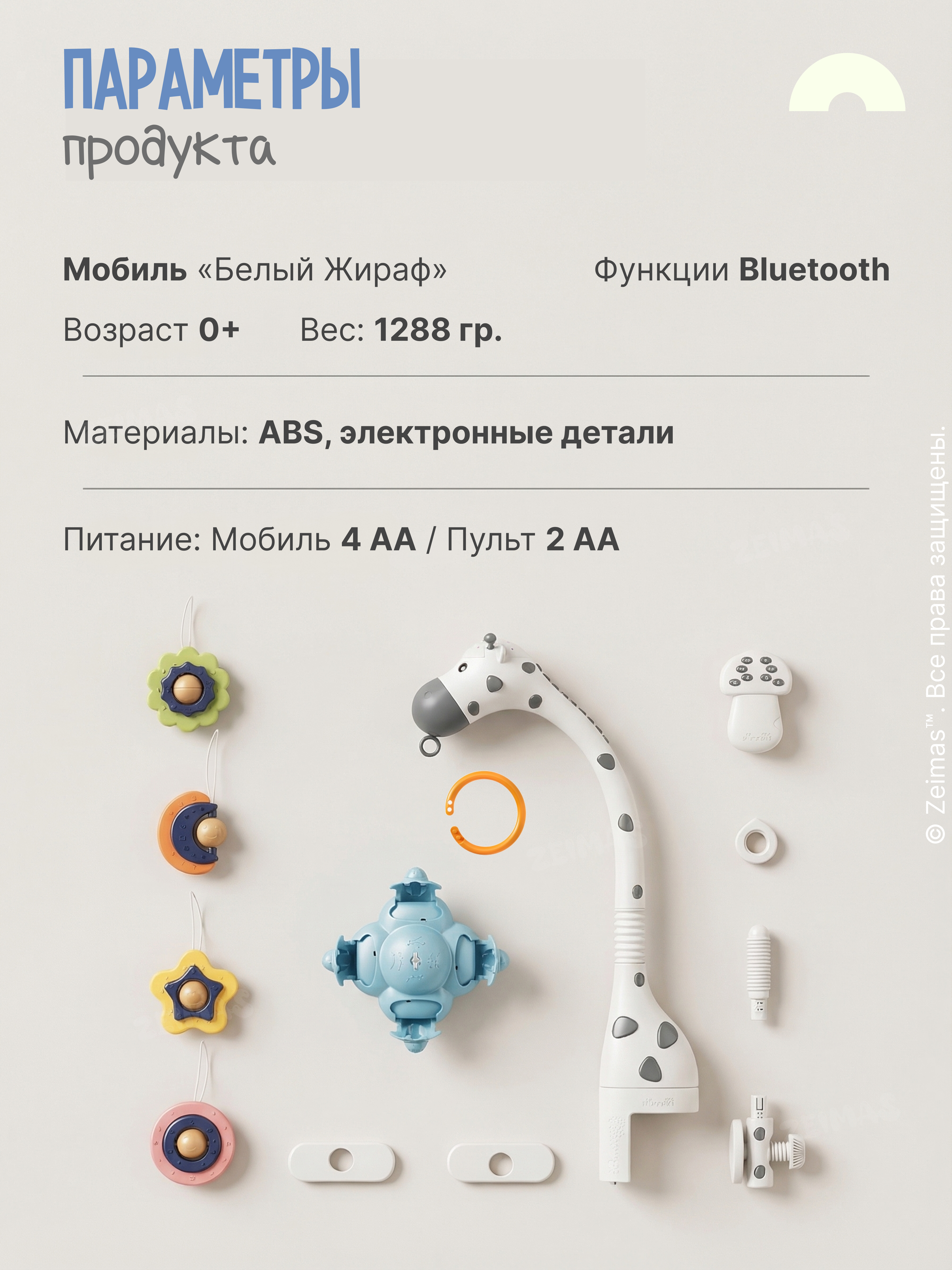 Мобиль Zeimas Музыкальный мобиль в кроватку в ассортименте - фото 18