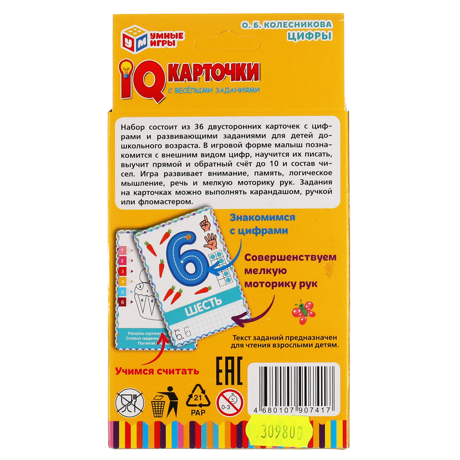 Настольная игра Умные игры IQ карточки Цифры - фото 7