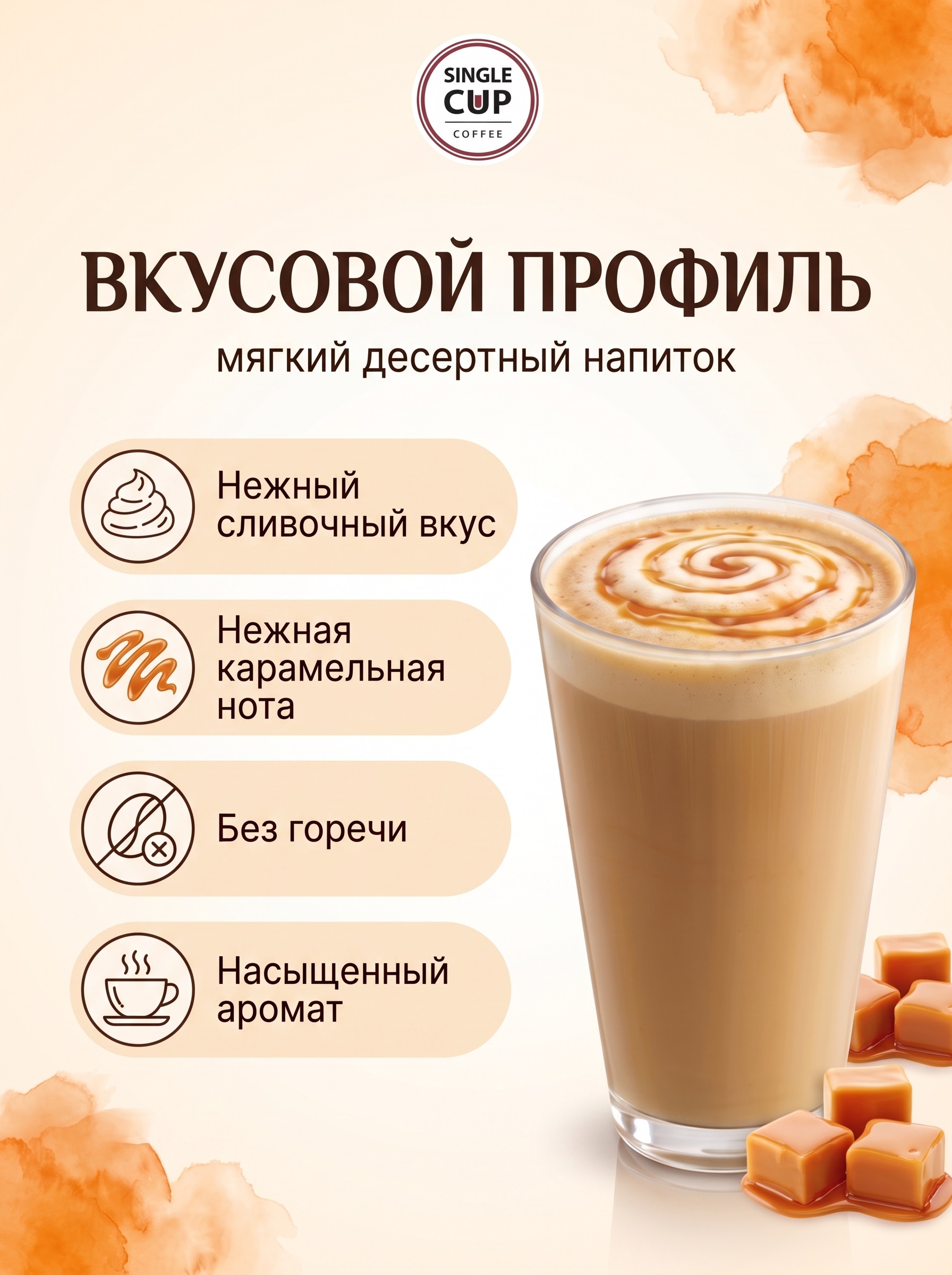 Кофе в капсулах Single Cup Coffee Раф карамель 16 шт. - фото 5