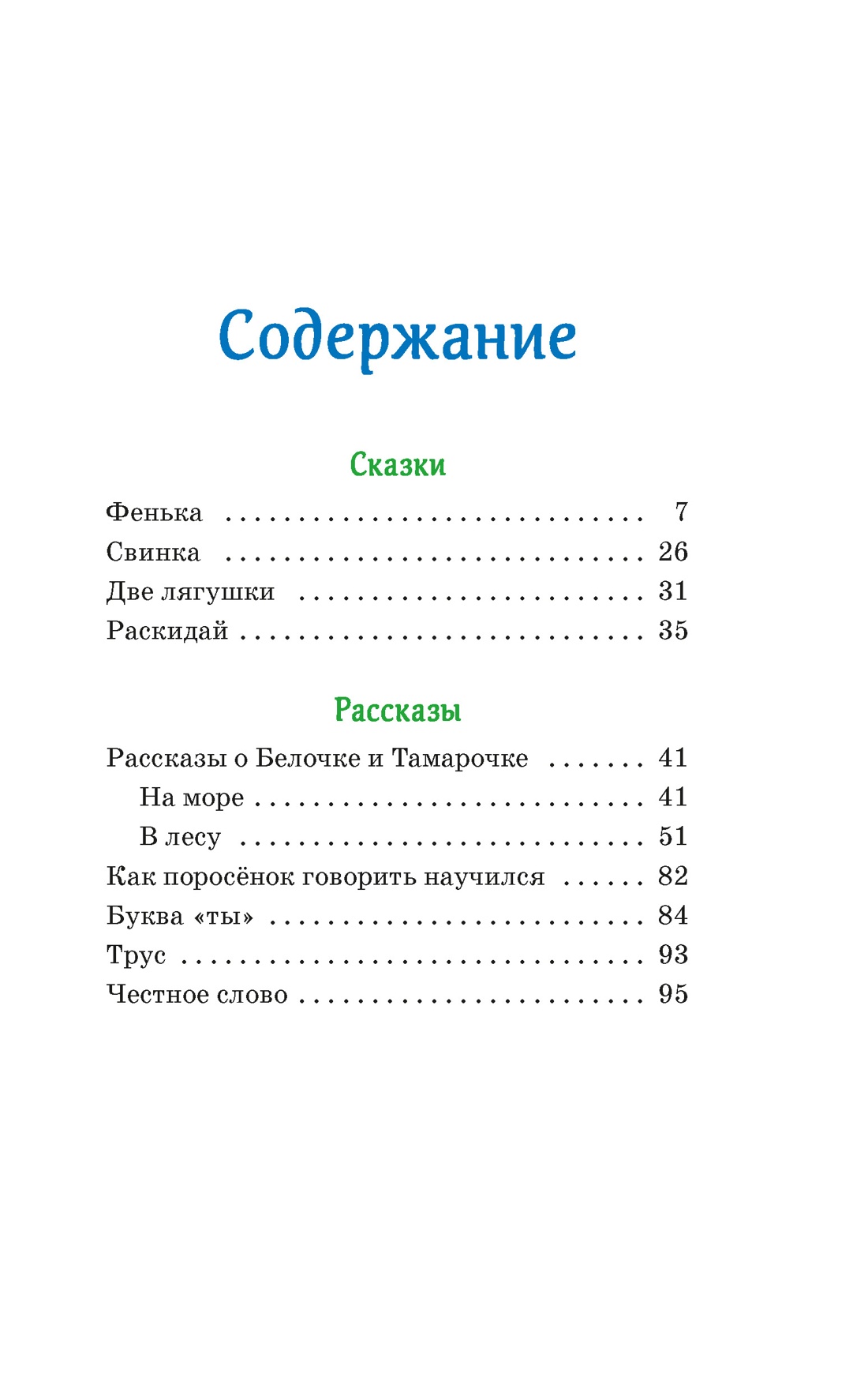 Книга Махаон Пантелеев Л Честное слово - фото 4