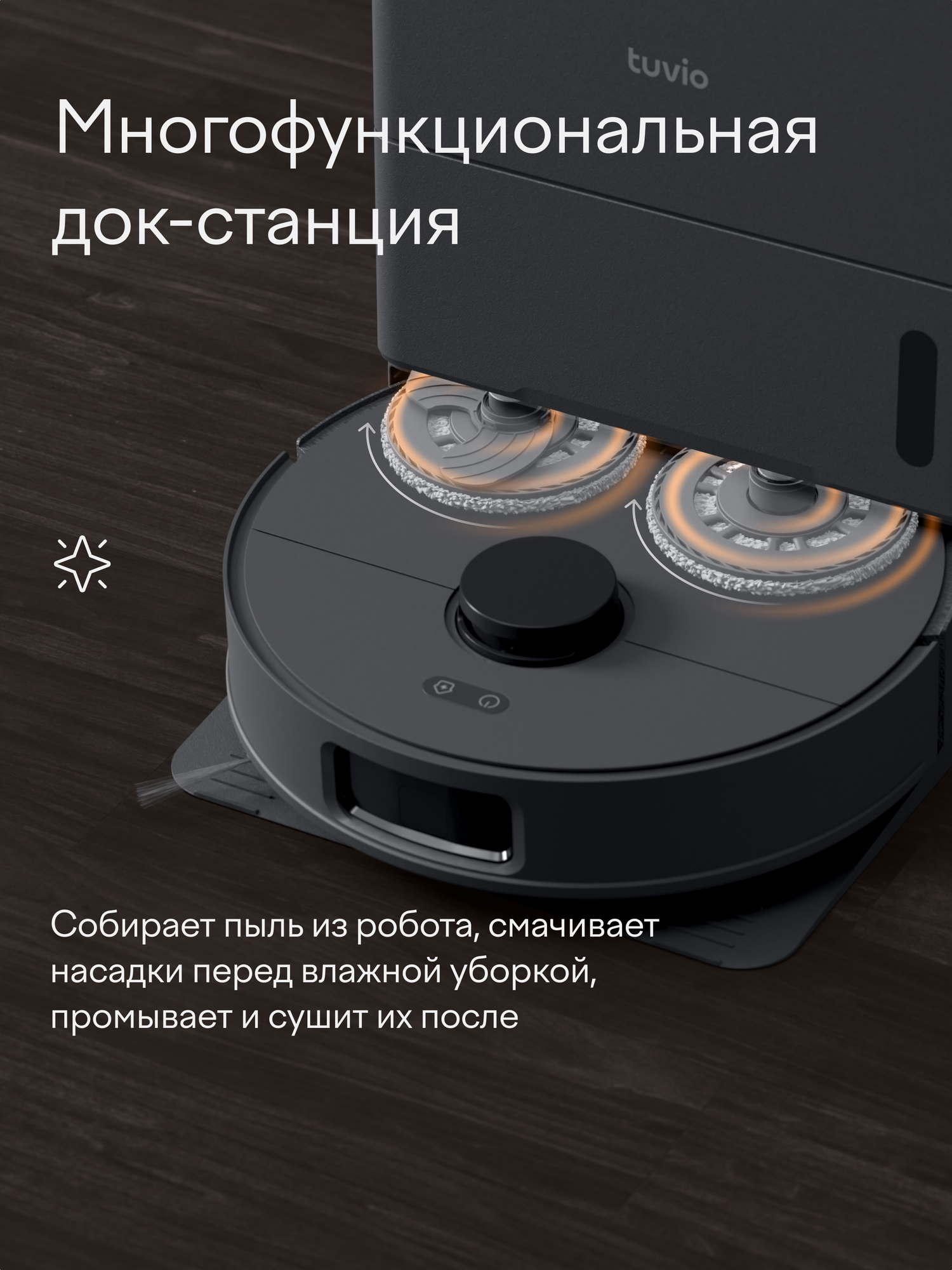 Робот-пылесос Tuvio TR08MLCB со станцией мойки и очистки черный - фото 9